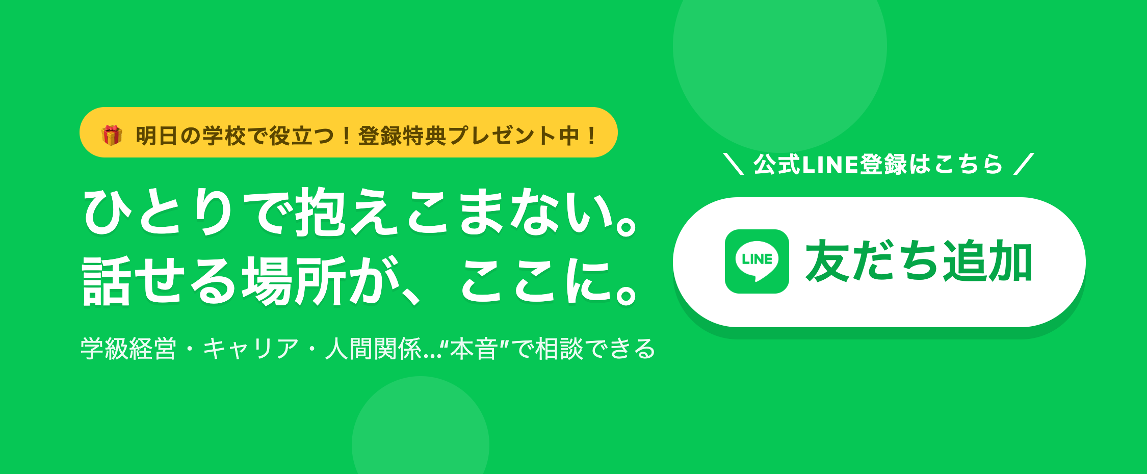公式LINEに登録する