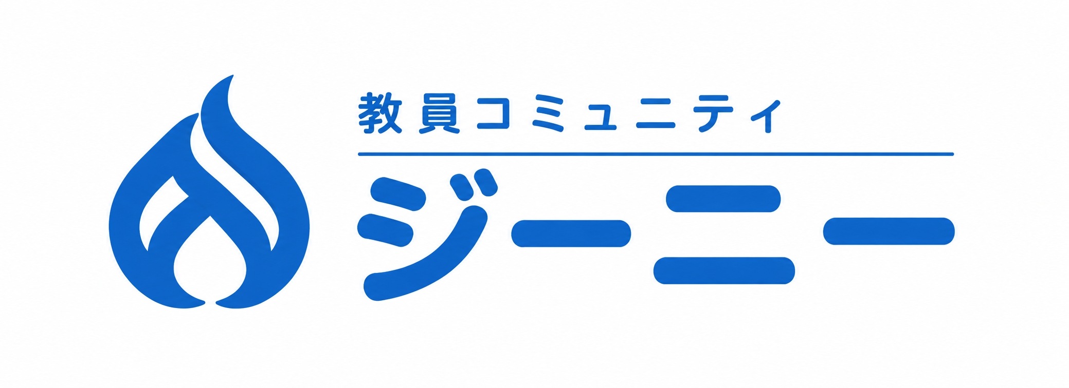 教員コミュニティジーニー
